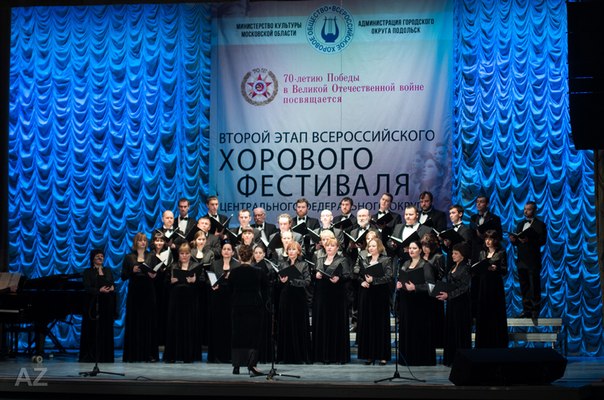 II этап Всероссийского хорового фестиваля Центрального федерального округа, посвященного 70-летию Победы в Великой Отечественной войне