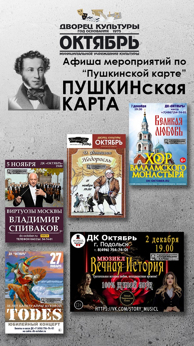 Билеты октябрь подольск. Октябрь Подольск афиша. ДК октябрь Подольск афиша.